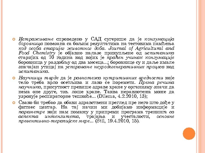  Истраживање спроведено у САД сугерише да је конзумација боровница повезана са бољим резултатима