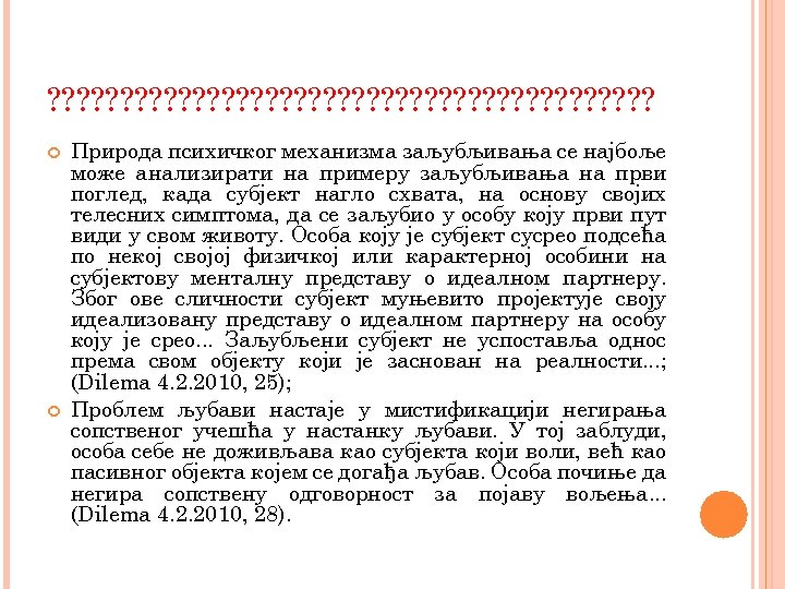 ? ? ? ? ? ? ? ? ? ? ? Природа психичког механизма