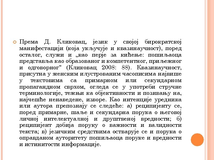  Према Д. Кликовац, језик у својој бирократској манифестацији (која укључује и квазинаучност), поред