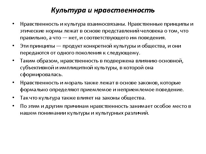 Нравственная культура сотрудника. Культура нравственность мораль. Нравственная культура организации. Принципы нравственной культуры. Принципы культуры нравственности.