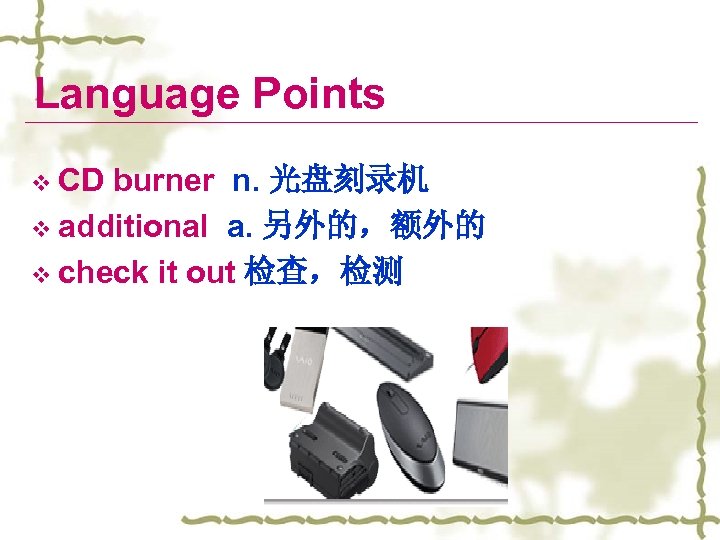 Language Points v CD burner n. 光盘刻录机 v additional a. 另外的，额外的 v check it