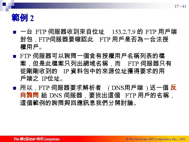 17 - 41 範例 2 n n n 一台 FTP 伺服器收到來自位址 153. 2. 7.