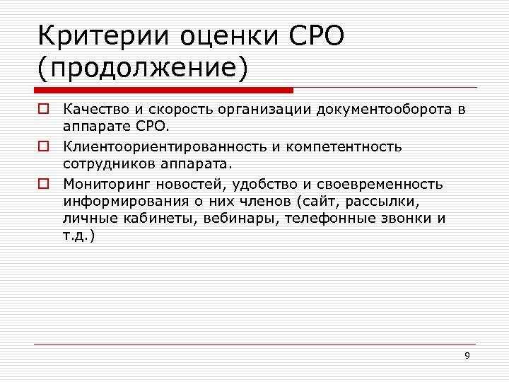 Саморегулируемые организации презентация