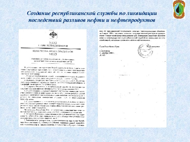 Создание республиканской службы по ликвидации последствий разливов нефти и нефтепродуктов 
