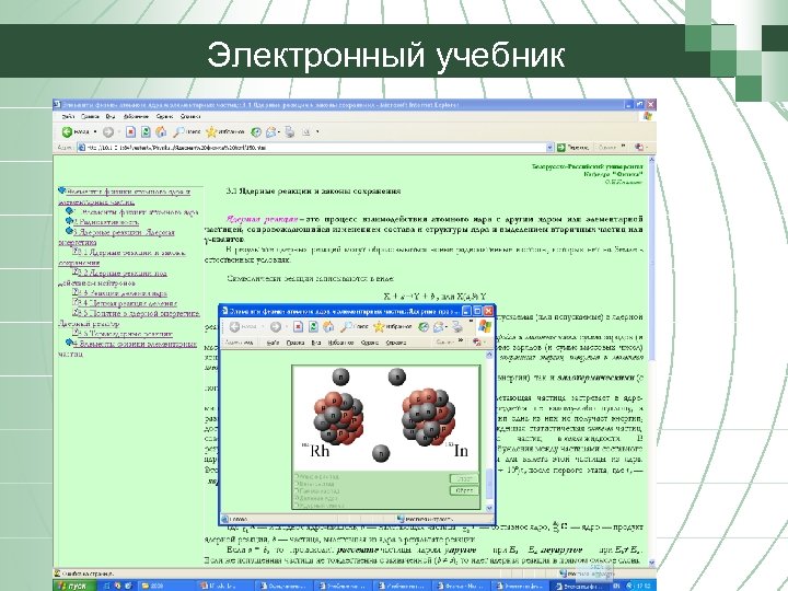 Электронный учебник 