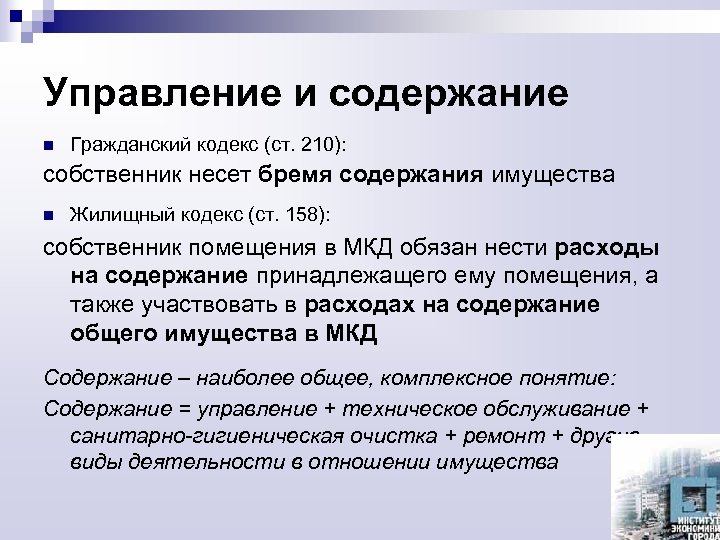 Содержание ст. Статья 210 гражданского кодекса. Гражданское право статьи. Ст 210 ГК РФ бремя содержания имущества. Бремя это ГК РФ.