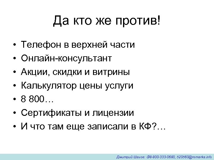 Да кто же против! • • Телефон в верхней части Онлайн-консультант Акции, скидки и