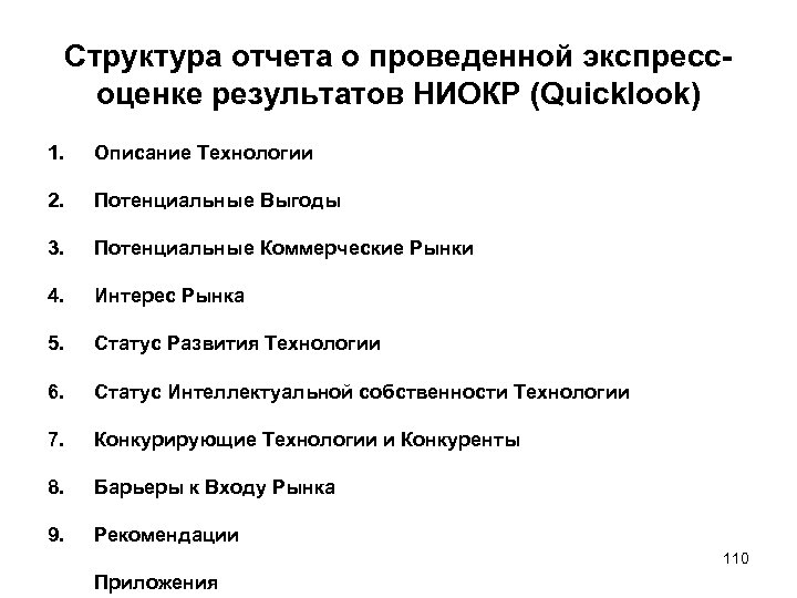 Структура отчета. Структура отчетности. Строение отчета. Структура НИОКР. Какова структура отчета?.