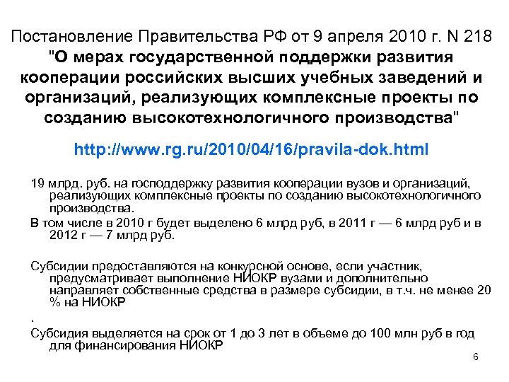 218 постановление 218 приказ о составе технических проектов