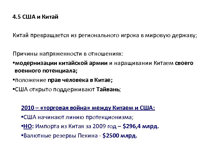 Описание сша. Как США превратилась в мировую державу. Причины торговой войны между США И Китаем презентация. Когда США превратилось в мировую державу?. В каком году США превратилась в мировую державу.