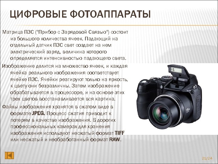 Характер изображения в фотоаппарате