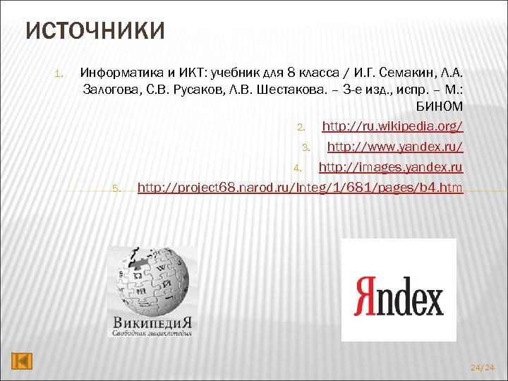 Технические средства компьютерной графики 7 класс презентация семакин