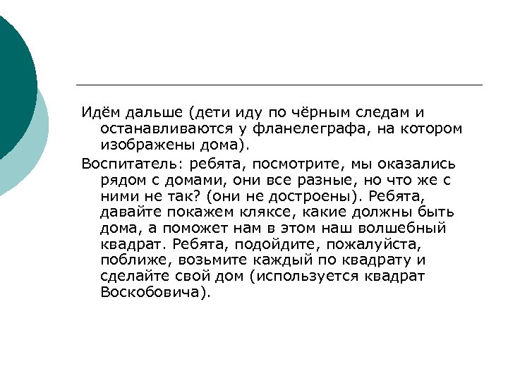 Идём дальше (дети иду по чёрным следам и останавливаются у фланелеграфа, на котором изображены