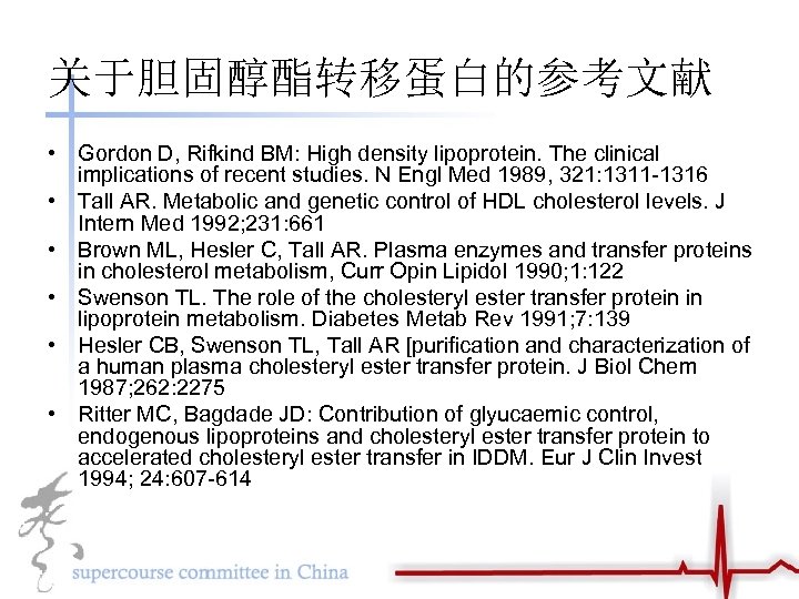 关于胆固醇酯转移蛋白的参考文献 • Gordon D, Rifkind BM: High density lipoprotein. The clinical implications of recent