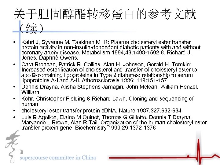 关于胆固醇酯转移蛋白的参考文献 （续） • • • Kahri J, Syvanne M, Taskinen M_R: Plasma cholesteryl ester