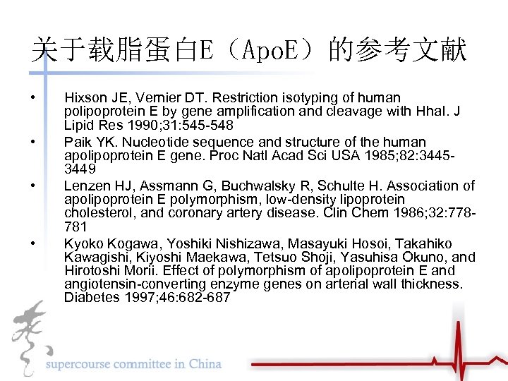 关于载脂蛋白E（Apo. E）的参考文献 • • Hixson JE, Vernier DT. Restriction isotyping of human polipoprotein E