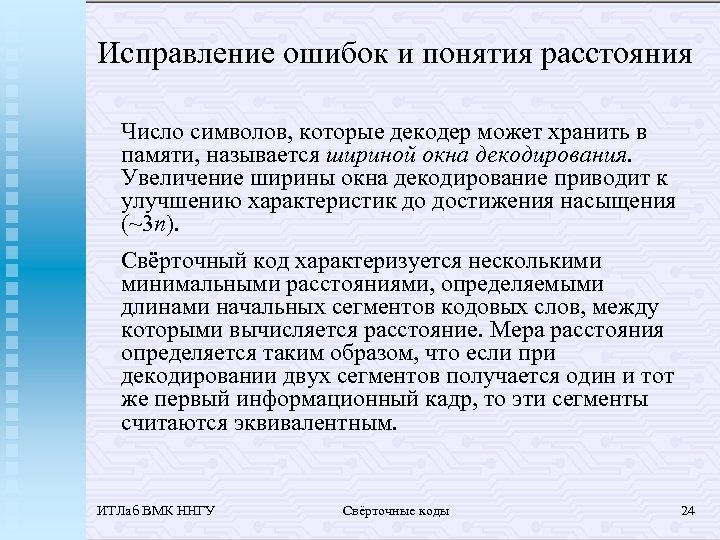 Как называется процессор исправления ошибок в тексте