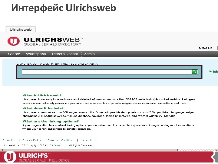 Интерфейс Ulrichsweb 