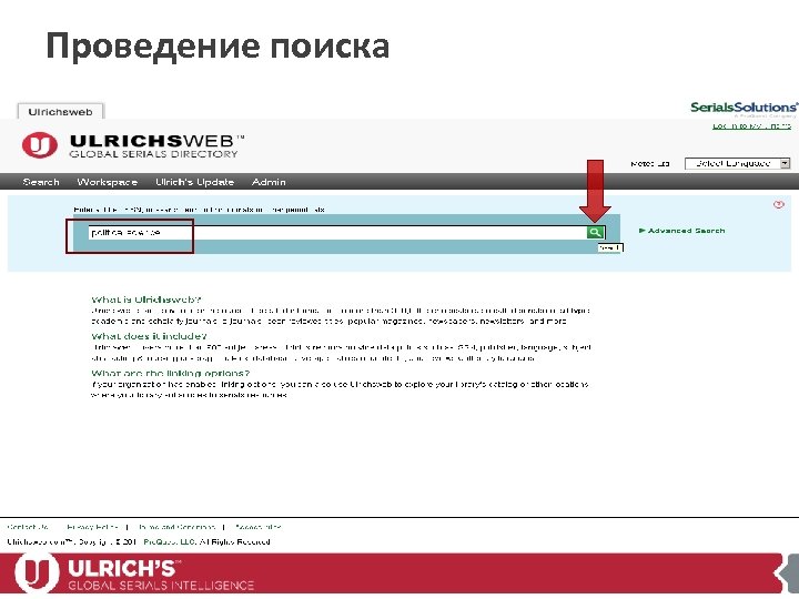 Проведение поиска 