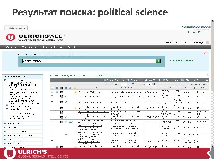 Результат поиска: political science 