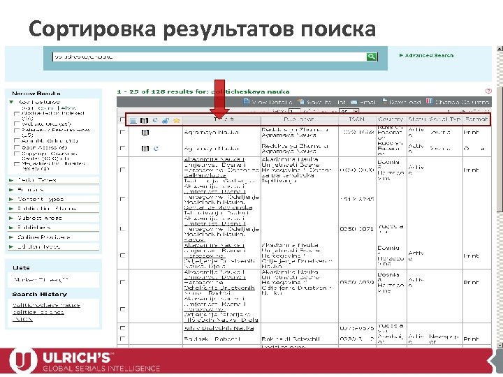 Сортировка результатов поиска 