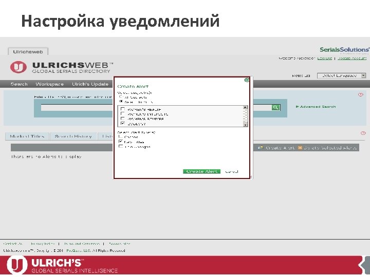 Настройка уведомлений 