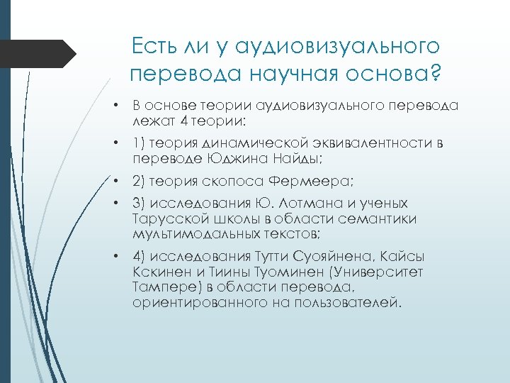 Изобразительный или аудиовизуальный документ. Аудиовизуальный переводчик. Виды аудиовизуального перевода. Теория скопоса теория перевода. Особенности аудиовизуального перевода.