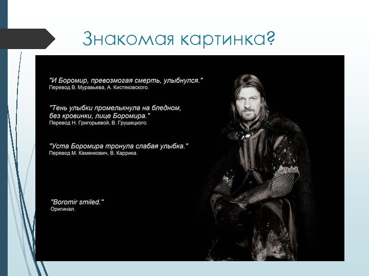 Знакомая картинка? 