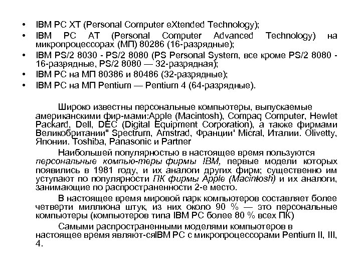  • • • IBM PC XT (Personal Computer e. Xtended Technology); IBM PC