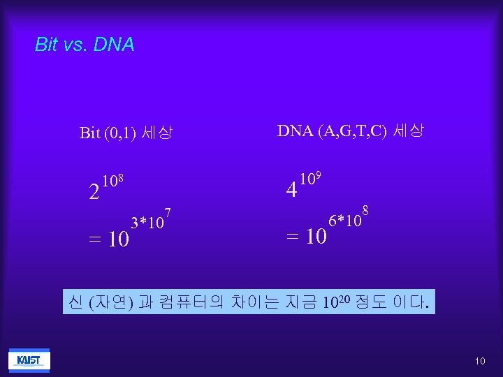 Bit vs. DNA Bit (0, 1) 세상 2 108 DNA (A, G, T, C)