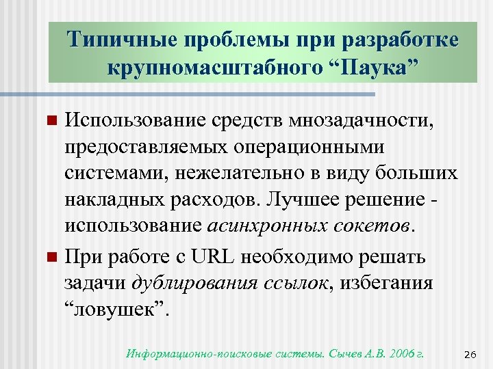 Решение о использовании. ФКН ВГУ Кафедра информационных систем. Сычев ВГУ.