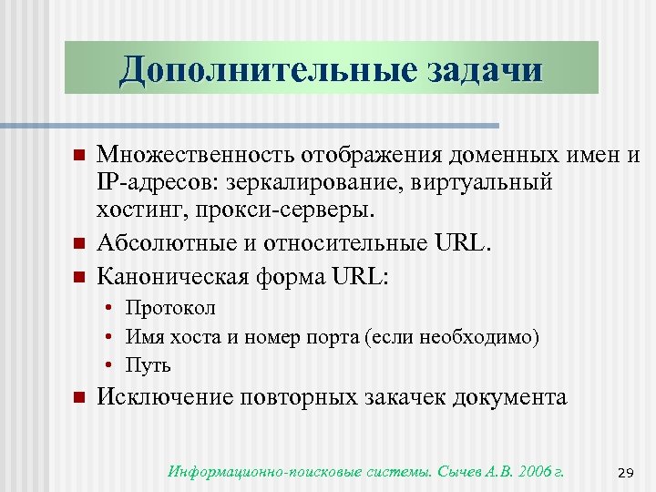 Дополни задачу. Дополнительные задачи. Дополнительные задания. Протокол путь домен.