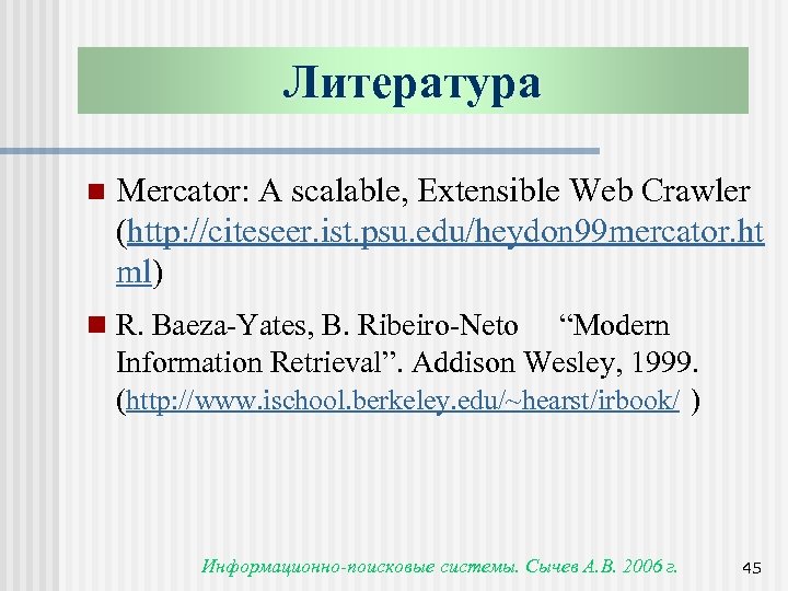 Литература n Mercator: A scalable, Extensible Web Crawler (http: //citeseer. ist. psu. edu/heydon 99