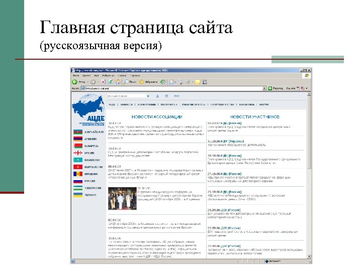 Главная страница сайта (русскоязычная версия) 