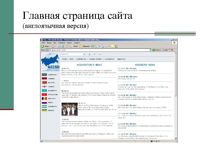 Главная страница сайта (англоязычная версия) 