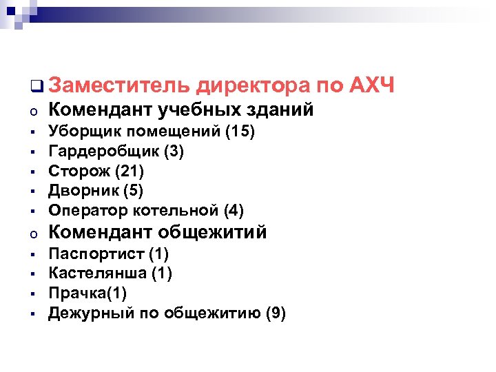 Трудовой договор с заместителем директора по ахч в школе образец