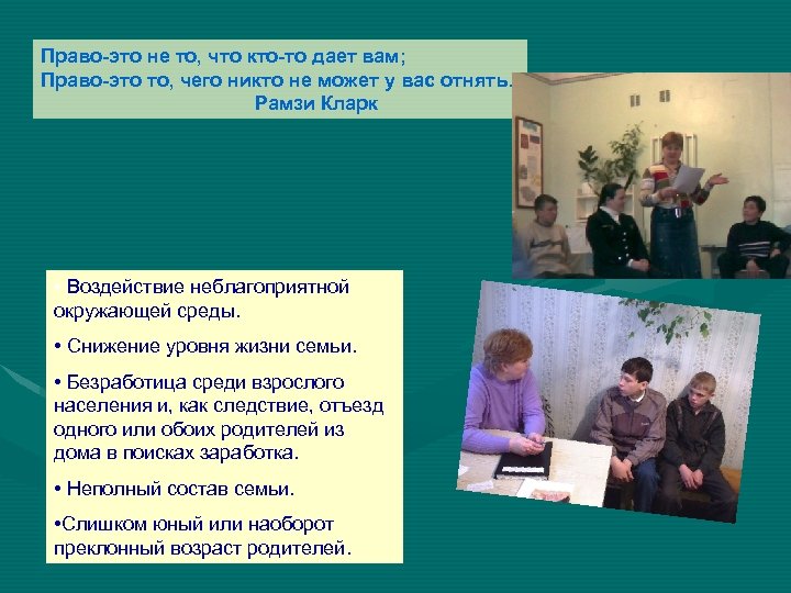 Право-это не то, что кто-то дает вам; Право-это то, чего никто не может у