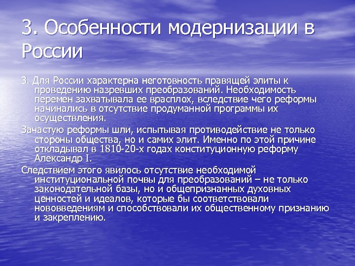 Образ модернизация. Признаки модернизации. Характеристика модернизации. 3. Особенности модернизации в России. Вопрос модернизации.