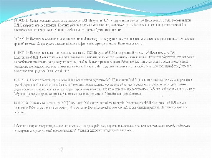 Работа с семьей в трудной жизненной ситуацииПрофилактика