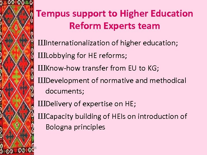 Tempus support to Higher Education Reform Experts team ШInternationalization of higher education; ШLobbying for