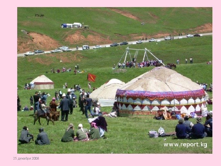 25 декабря 2008 