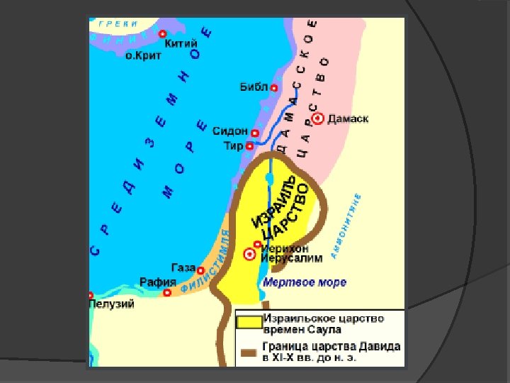 Где находились города библ сидон и тир. Палестина израильско-иудейское царство. Царство Давида и Соломона 5 класс. Границы израильского царства при Соломоне. Израильско-иудейское царство при Давиде.