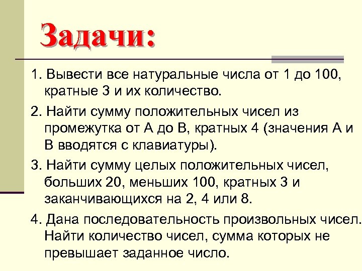 Натуральные числа кратные 3