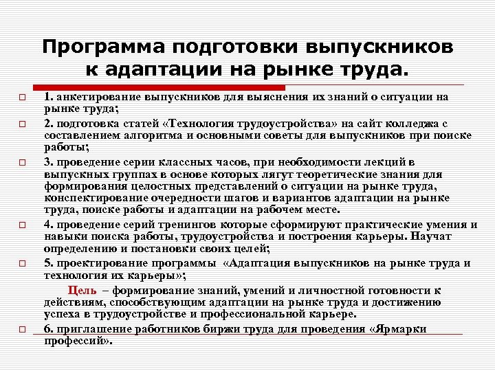 Ваши предложения по совершенствованию работы техникума в плане трудоустройства