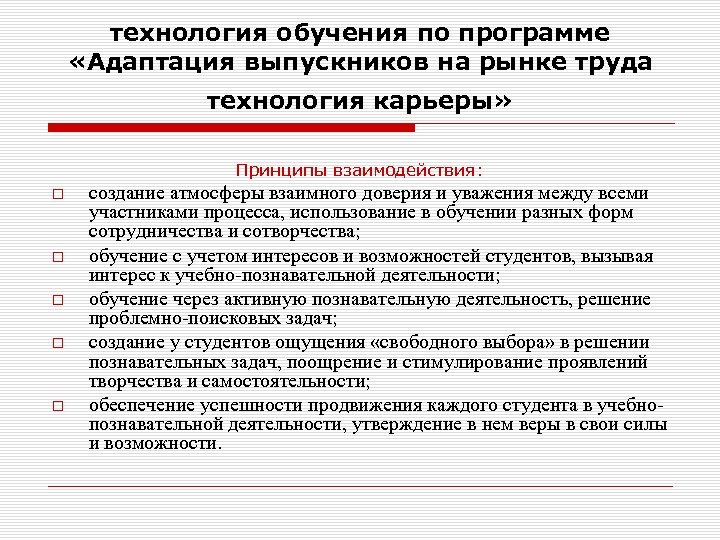 Какая роль отводится. Адаптация выпускников на рынке труда. Виды программ адаптации. План адаптации на рынке. Адаптация молодого специалиста на рынке труда.