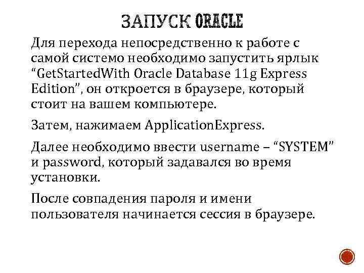Для перехода непосредственно к работе с самой системо необходимо запустить ярлык “Get. Started. With