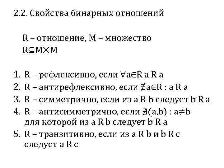 Общепринятые образцы каждого вида свойств и отношений предметов