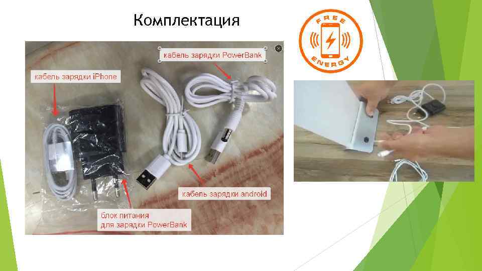 Комплектация 