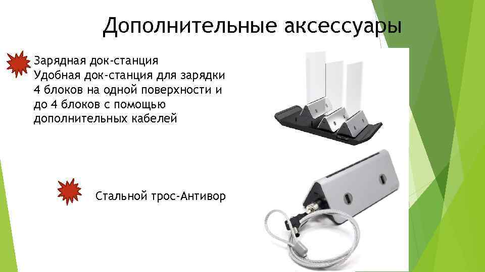 Дополнительные аксессуары Зарядная док-станция Удобная док-станция для зарядки 4 блоков на одной поверхности и