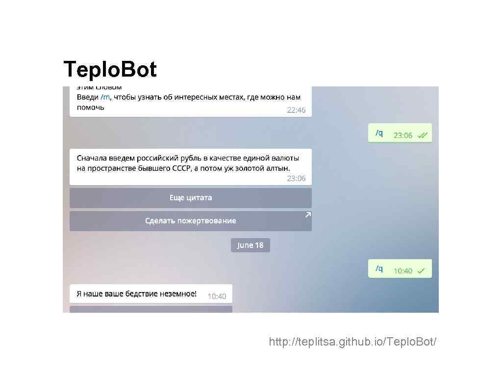 Teplo. Bot http: //teplitsa. github. io/Teplo. Bot/ 